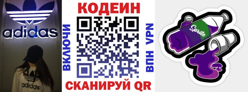 Кодеин Purple Drank  Дмитровск 